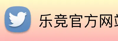 乐竞官方网站 Logo